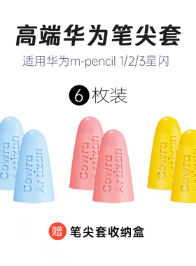 适用于华为mpencil2/3星闪笔尖套1代matepad11手写笔尖保护套2B防滑降噪纤维静音耐磨UV光固化工艺笔头保护膜