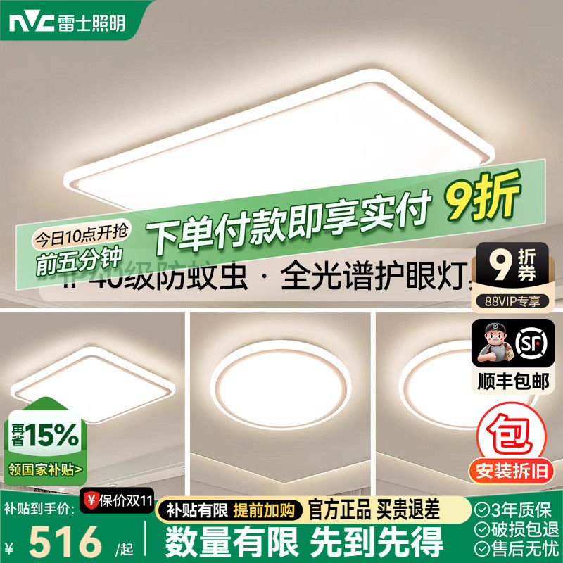 雷士照明全光谱护眼灯吸顶灯2025新款客厅灯卧室灯具简约全屋套餐