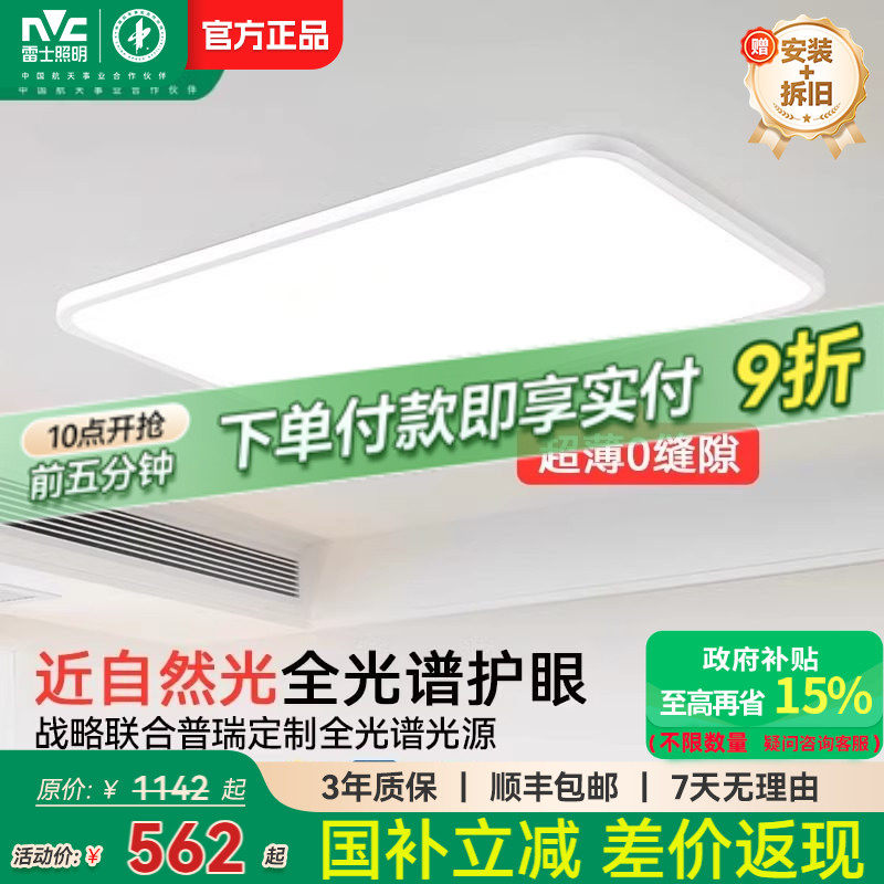 雷士照明官方全光谱客厅护眼吸顶灯卧室超薄无缝高亮现代简约灯具