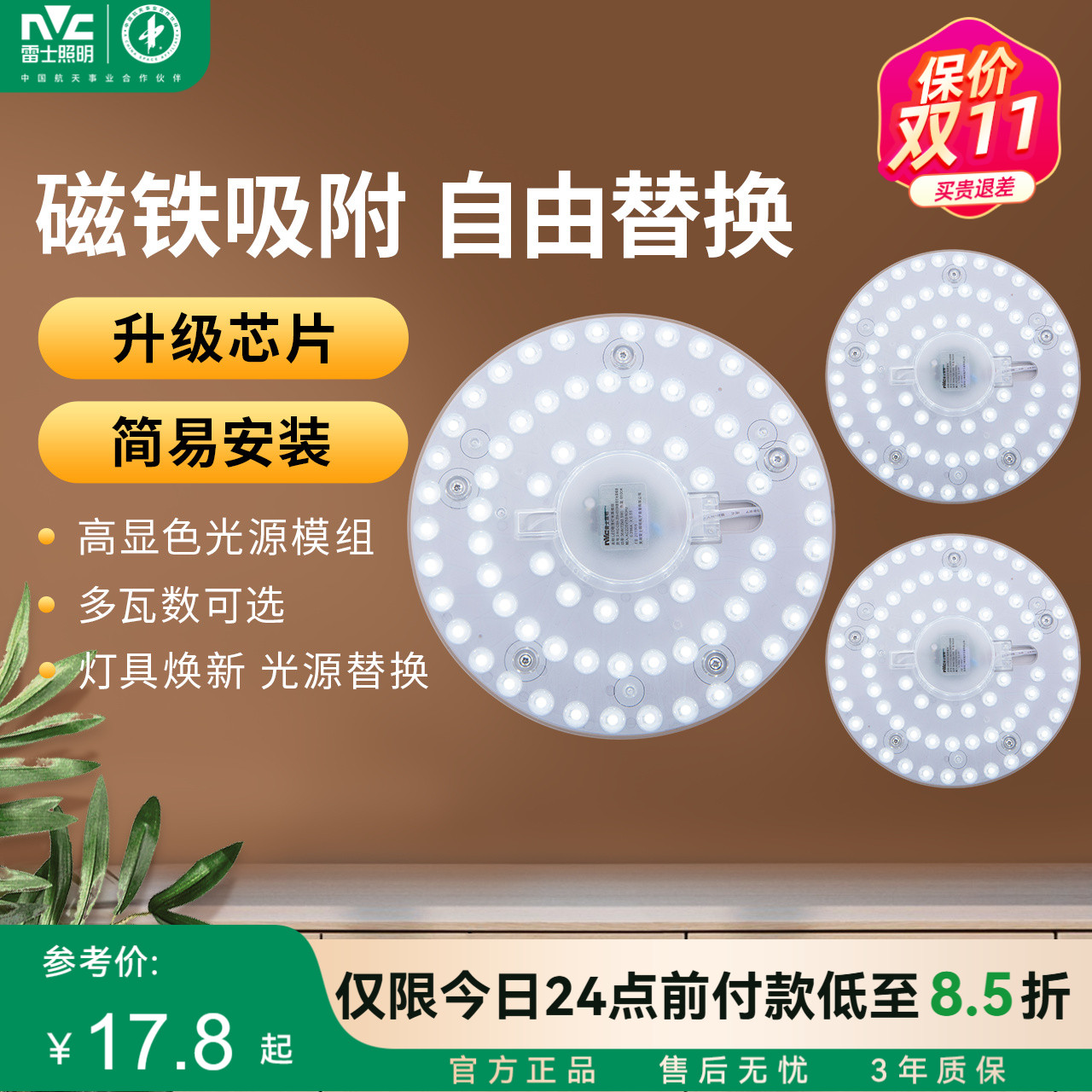 雷士照明led吸顶灯灯芯灯板改装光源模组圆形节能灯珠家用灯盘