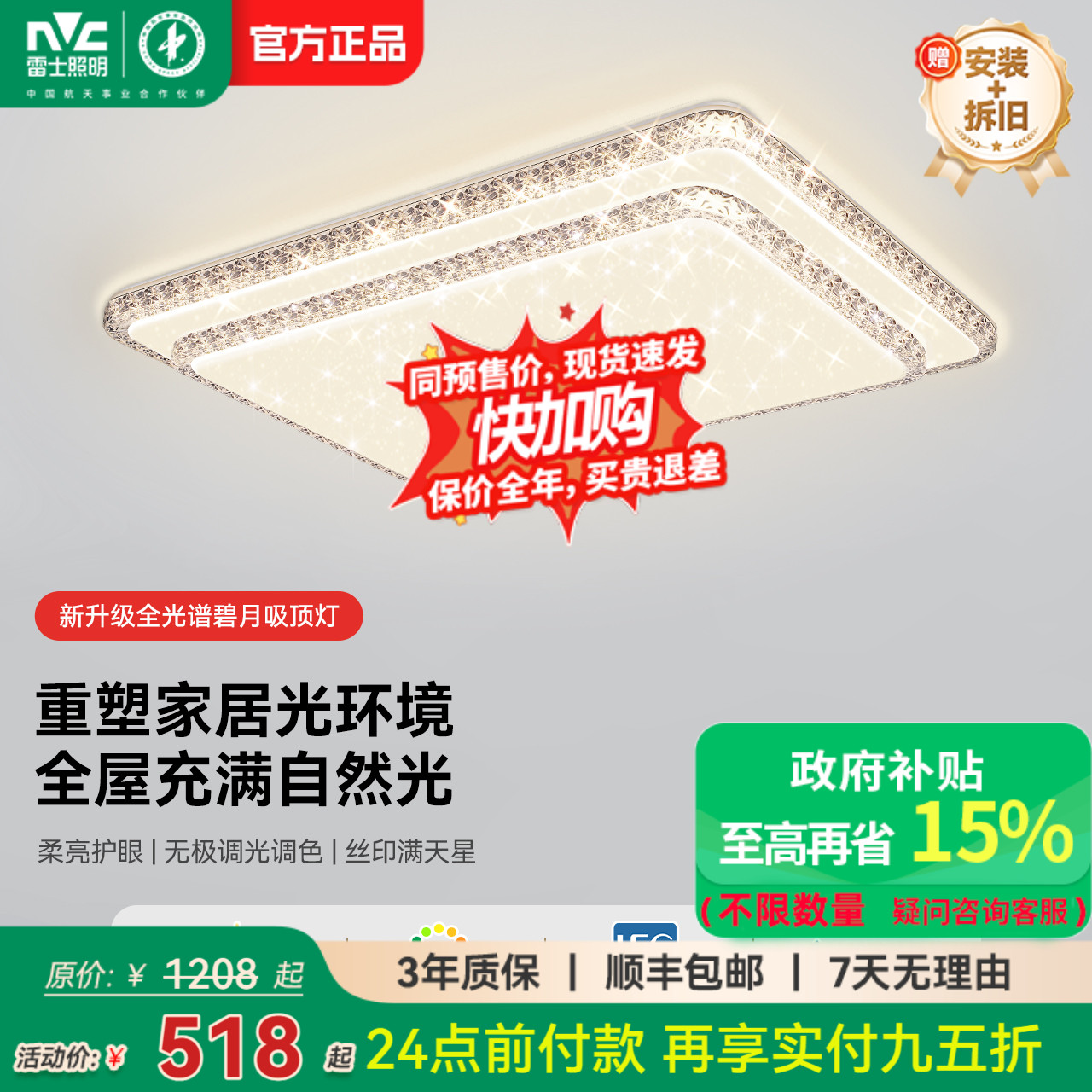 雷士照明轻奢水晶大气吸顶灯