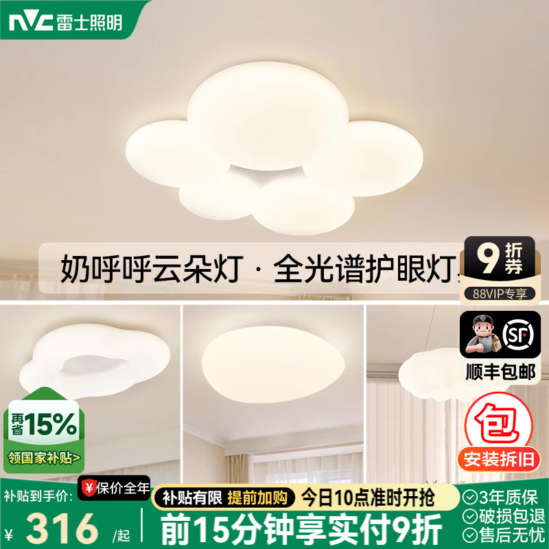 雷士照明奶油风吸顶灯新款客厅灯全屋套餐组合灯具现代简约云朵灯图片