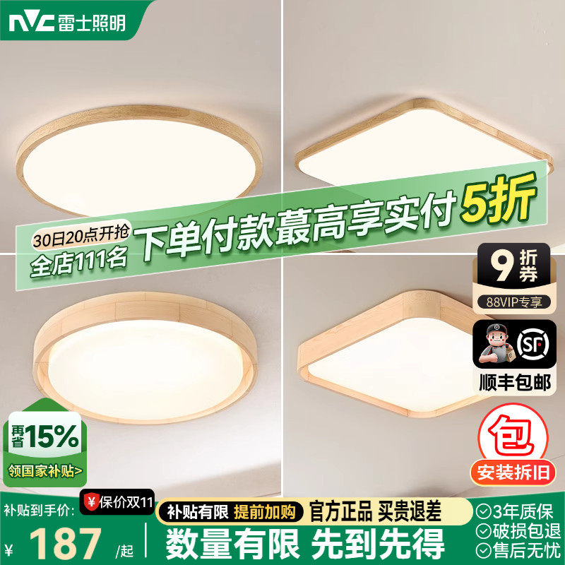 雷士照明led吸顶灯北欧原木客厅灯日式木质全屋套餐灯具简约现代