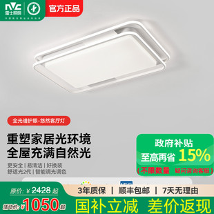 雷士照明官方护眼客厅吸顶灯北欧奶油风现代简约灯具全屋套餐组合