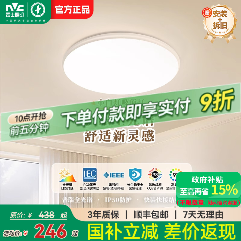 雷士照明led灯全光谱吸顶灯主卧室灯家用北欧灯具简约现代客厅灯