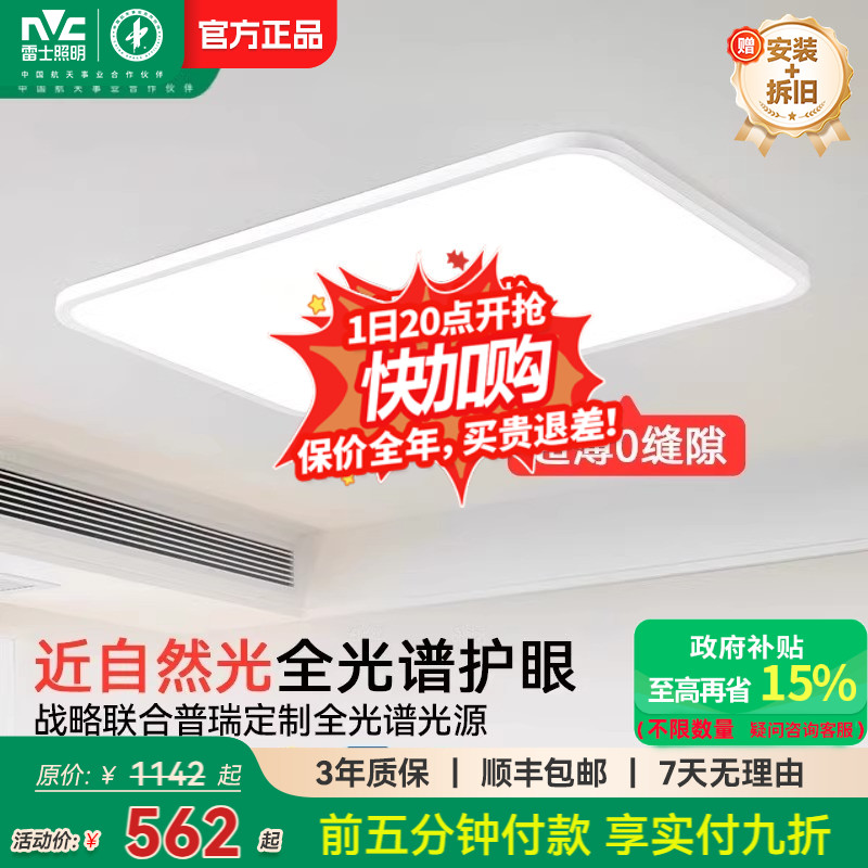 雷士照明官方全光谱客厅护眼吸顶灯卧室超薄无缝高亮现代简约灯具