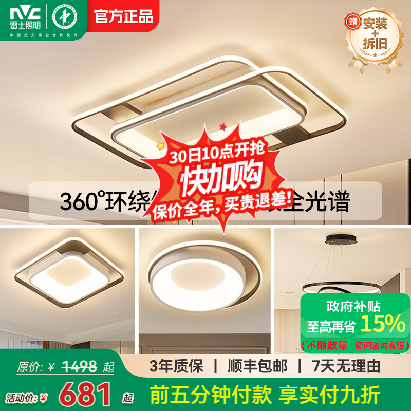 雷士照明灯具北欧现代吸顶灯