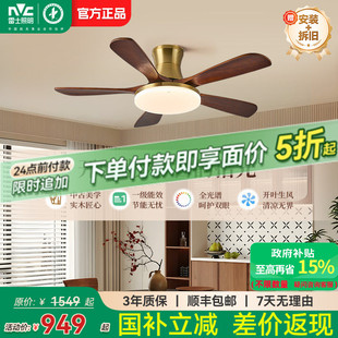 雷士照明实木扇叶餐厅吊扇风扇灯客厅卧室吸顶灯中古中式电风扇灯