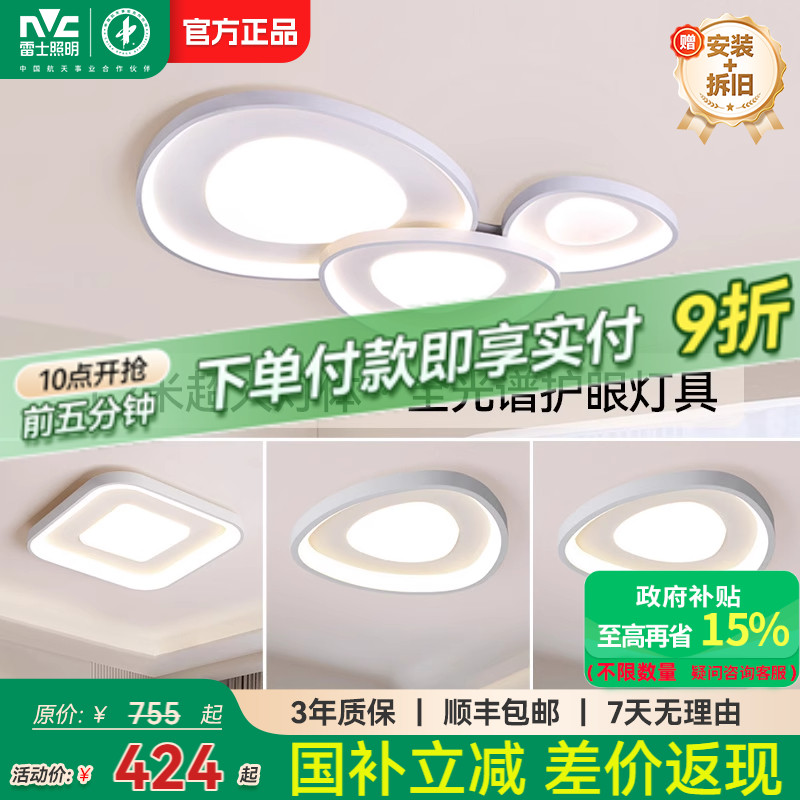 雷士照明24年新款奶油风客厅吸顶灯卧室灯现代简约灯具套餐全光谱