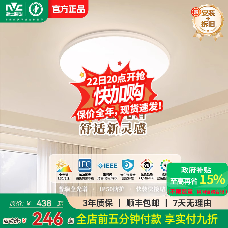 雷士照明led灯全光谱吸顶灯主卧室灯家用北欧灯具简约现代客厅灯