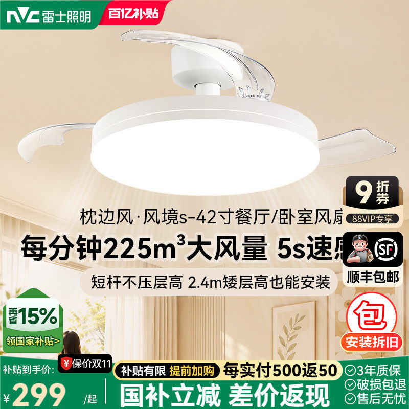 雷士照明风扇灯客厅餐厅卧室灯吊扇灯家用吊灯简约电扇枕边风灯具