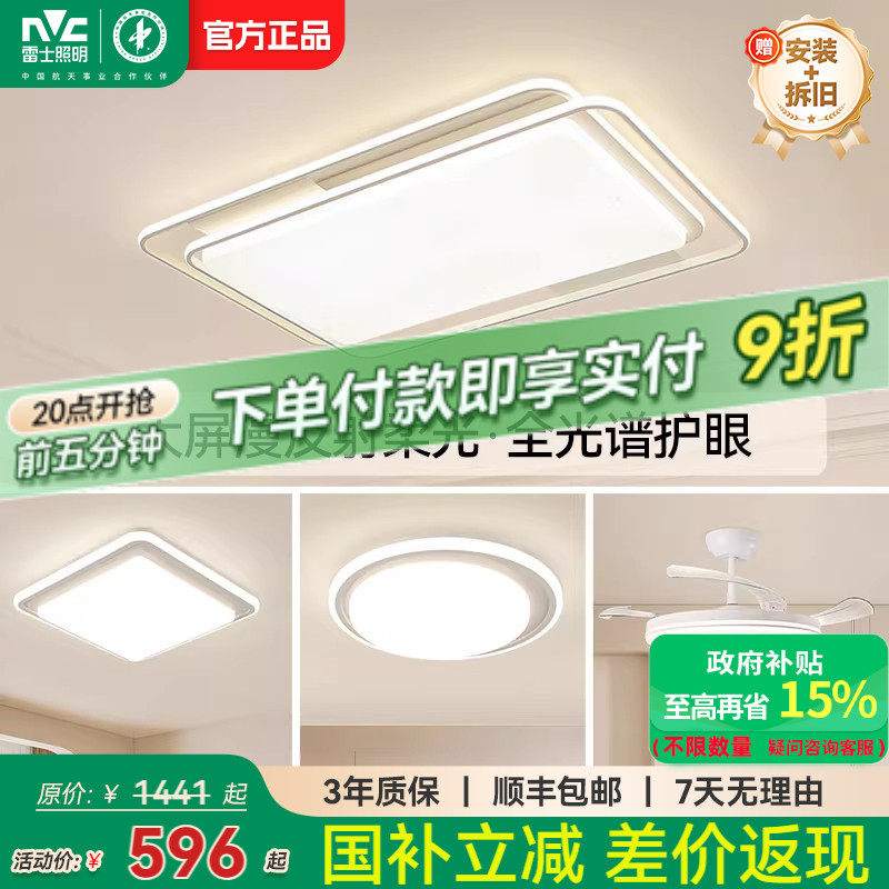 雷士照明官方全光谱护眼客厅吸顶灯北欧现代简约大气超亮全屋套餐,家装灯饰光源,护眼吸顶灯,淘宝优惠券,粉丝福利购,淘宝优惠卷