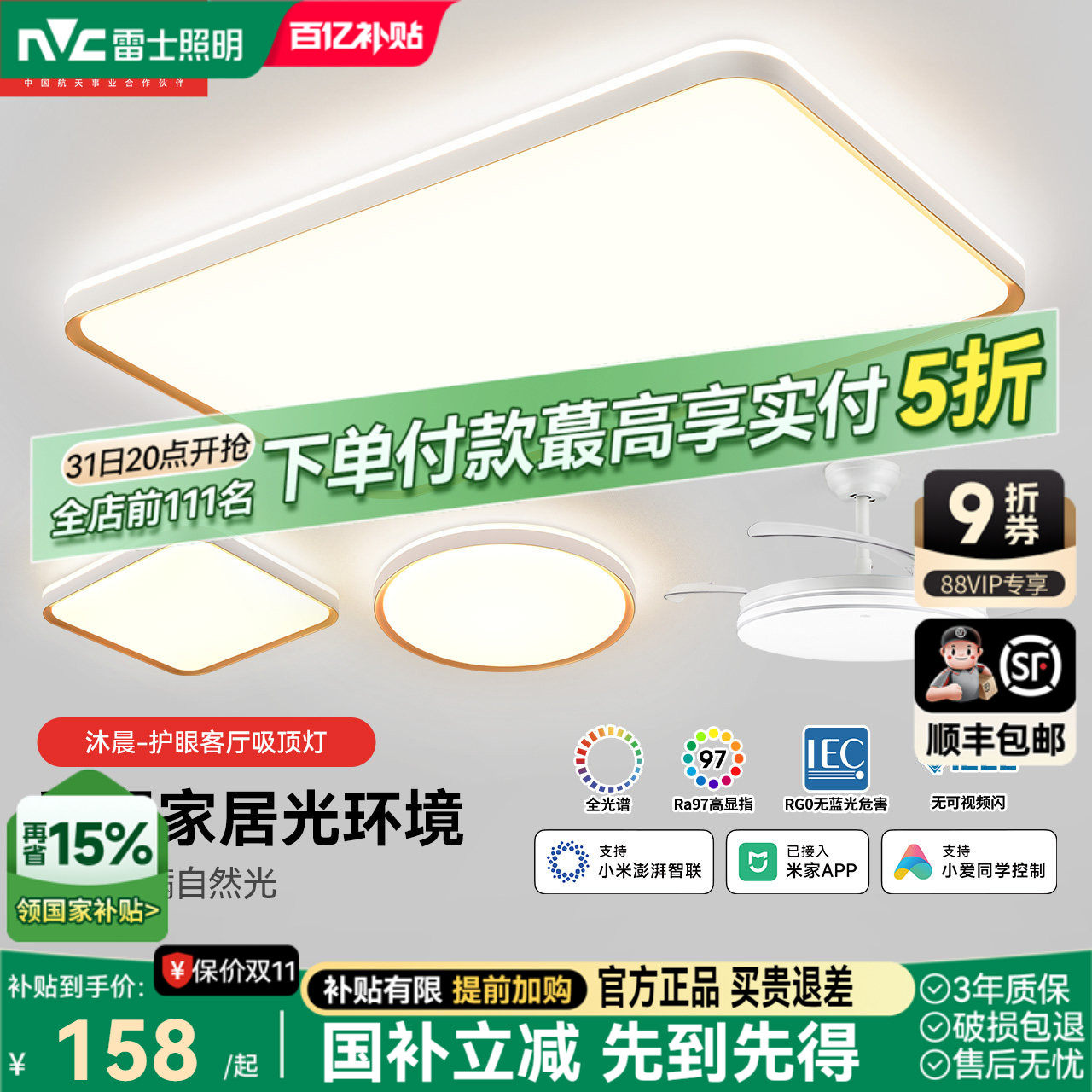 雷士照明官方全光谱护眼客厅吸顶灯卧室中山灯具现代简约全屋套餐