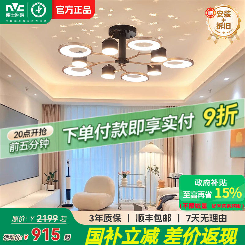 雷士照明星空灯现代简约吸顶灯奶油风护眼客厅吊灯主灯中山灯具