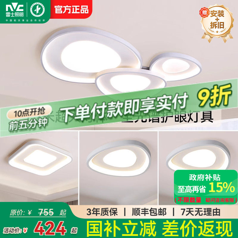 雷士照明24年新款奶油风客厅吸顶灯卧室灯现代简约灯具套餐全光谱,淘宝优惠券,粉丝福利购,淘宝优惠卷