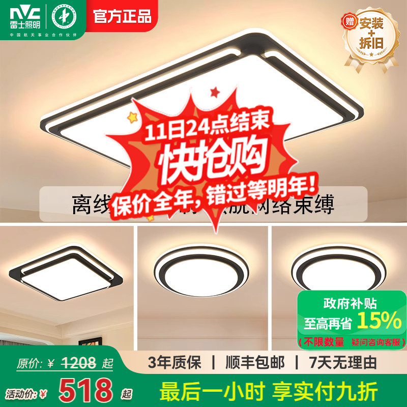 雷士照明官方简约吸顶