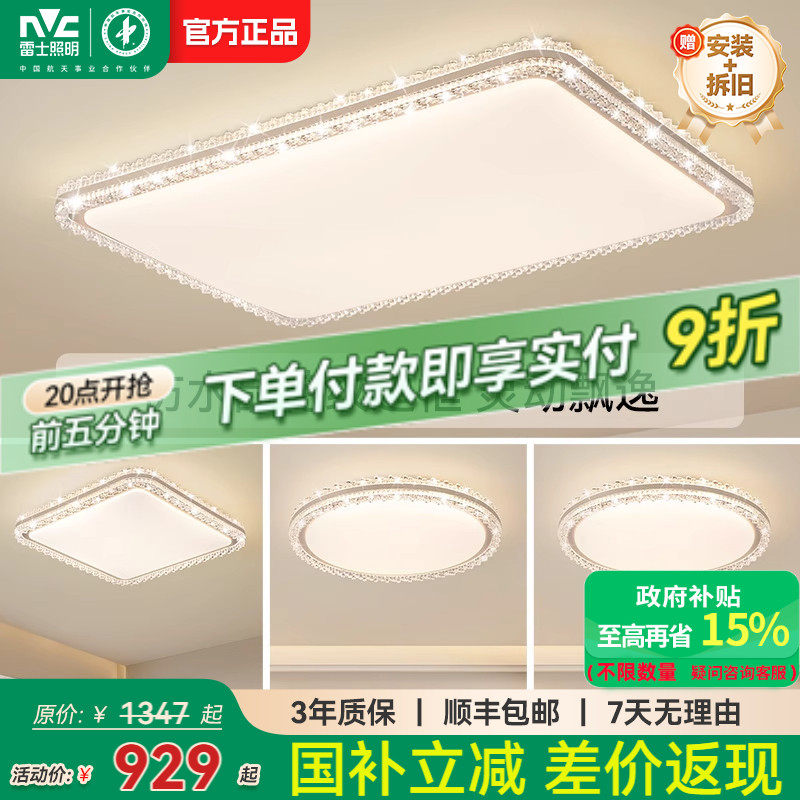 雷士照明吸顶灯新款全屋灯具简约现代仿水晶轻奢高级感客厅灯悦岚,家装灯饰光源,客厅吸顶灯,淘宝优惠券,粉丝福利购,淘宝优惠卷