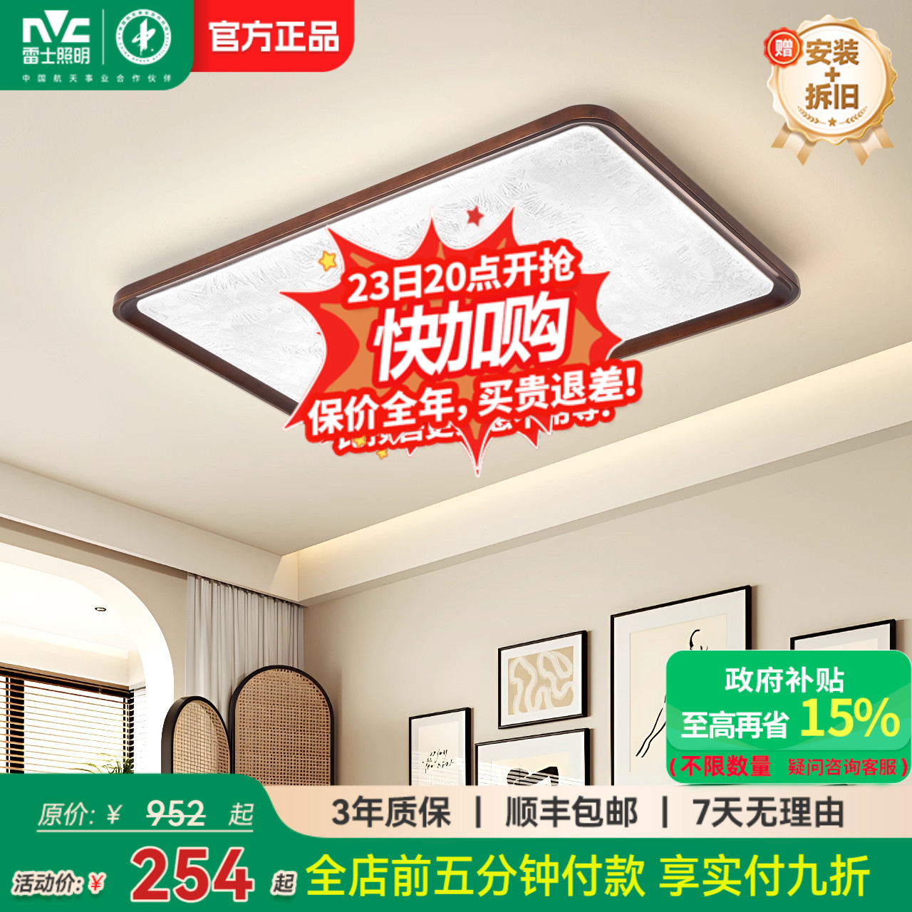 雷士照明中古客厅灯中古风窄边原木风高级感新中式护眼吸顶灯具