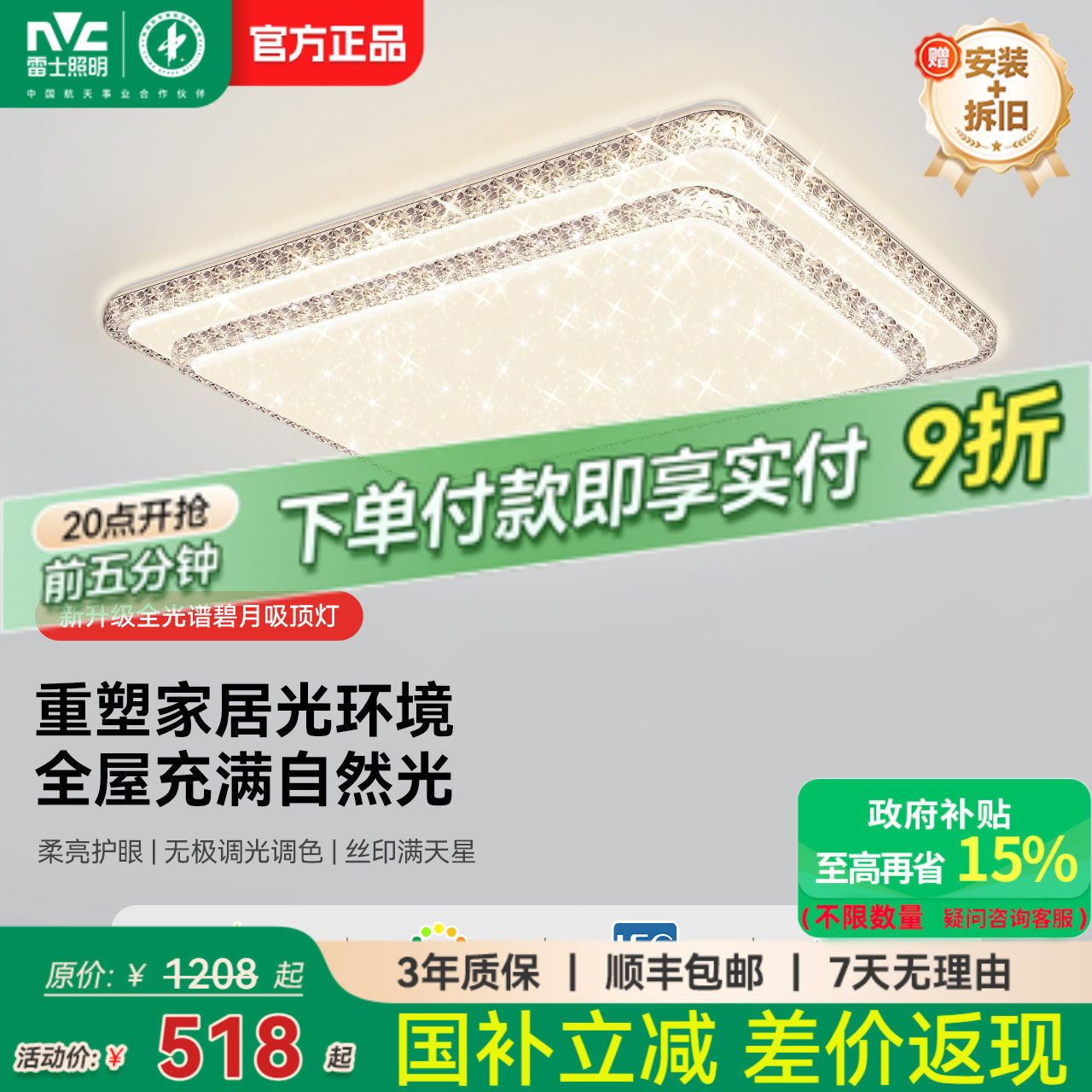 雷士照明官方吸顶灯新款全屋套餐灯具简约现代仿水晶轻奢客厅灯