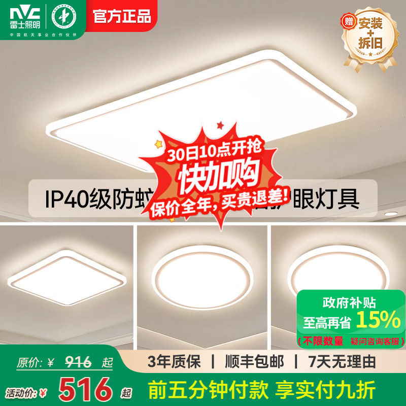 雷士照明全光谱护眼灯吸顶灯2025新款客厅灯卧室灯具简约全屋套餐