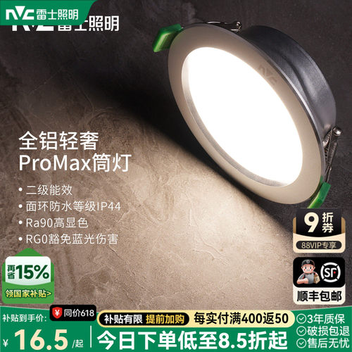 雷士照明led筒灯全铝防尘防雾客厅家用嵌入式洞灯吊顶天花灯过道