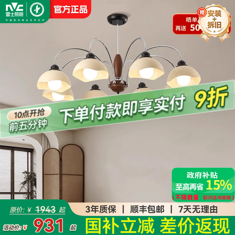 雷士照明客厅吊灯大厅主灯蛋壳奶油风2025新款中古风法式中山灯具,家装灯饰光源,客厅吊灯,淘宝优惠券,粉丝福利购,淘宝优惠卷