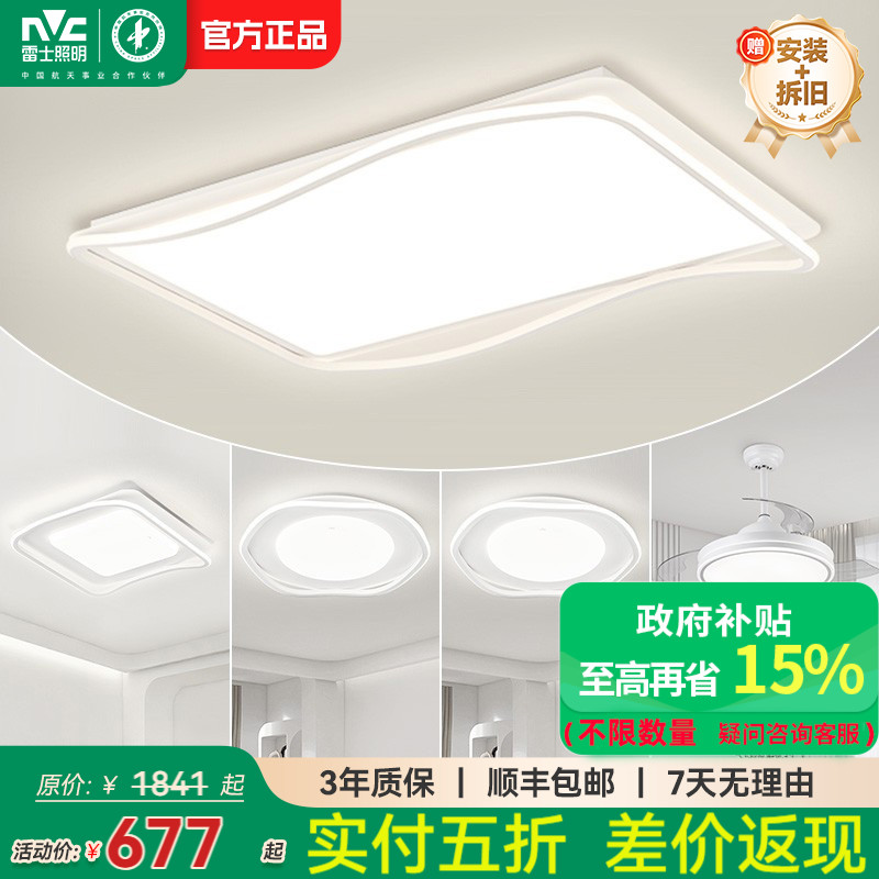 雷士照明官方小白灯全光谱护眼客厅吸顶灯简约主灯卧室灯全屋灯具