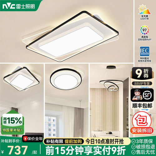 雷士照明官方护眼客厅吸顶灯卧室灯全屋套餐组合灯具现代简约大气