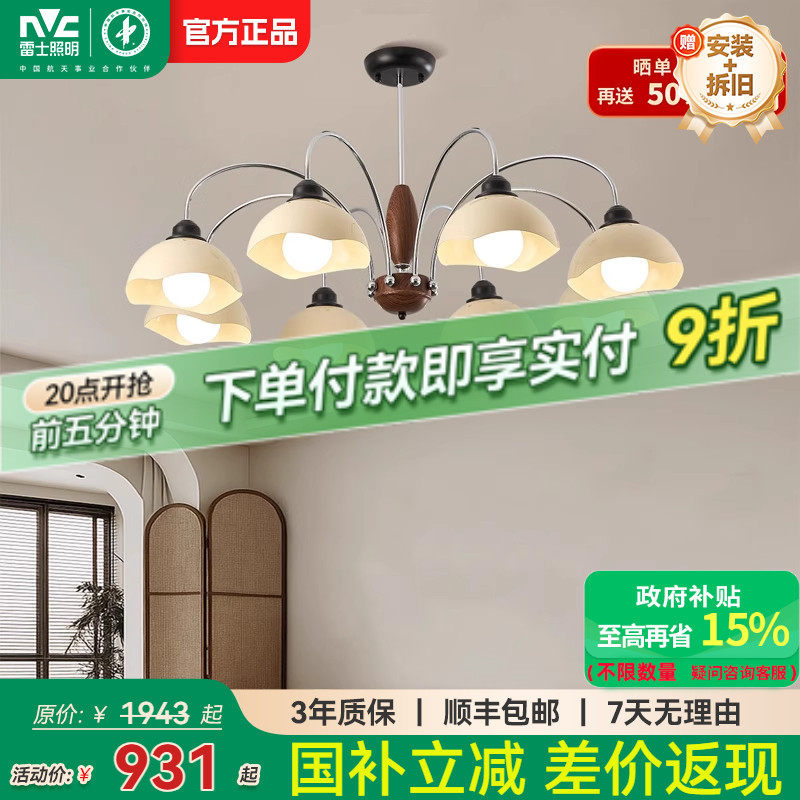 雷士照明客厅吊灯大厅主灯蛋壳奶油风2025新款中古风法式中山灯具,家装灯饰光源,客厅吊灯,淘宝优惠券,粉丝福利购,淘宝优惠卷