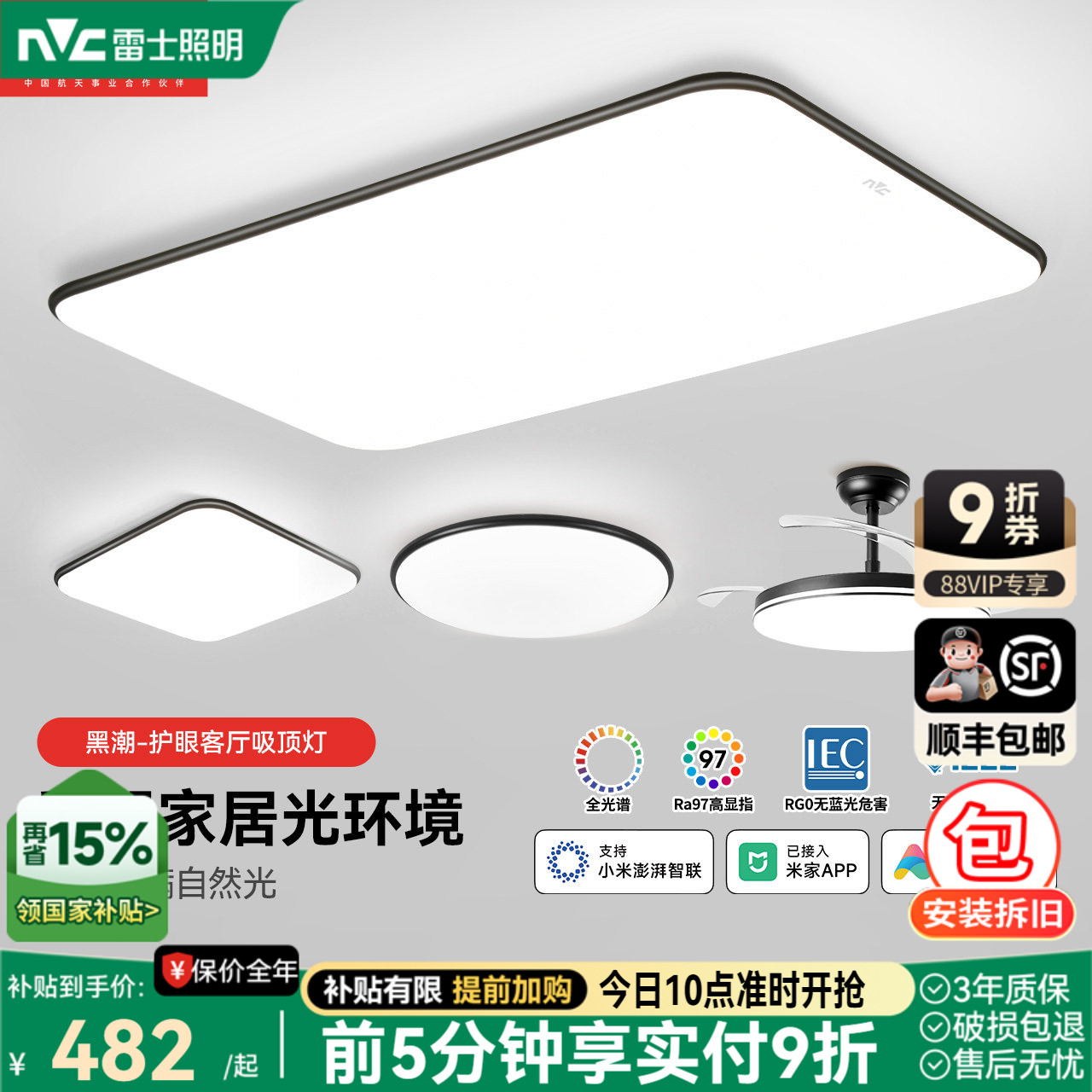 雷士照明官方护眼客厅吸顶灯主灯全光谱现代简约中山灯具套餐超薄