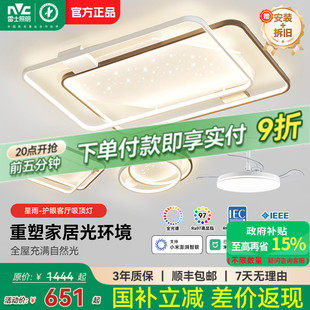 雷士照明官方星光灯氛围客厅灯智能吸顶灯现代简约灯具全屋套餐