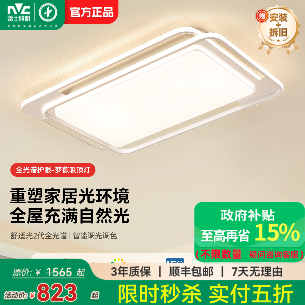 雷士照明官方全光谱护眼客厅吸顶灯北欧现代简约大气超亮全屋套餐