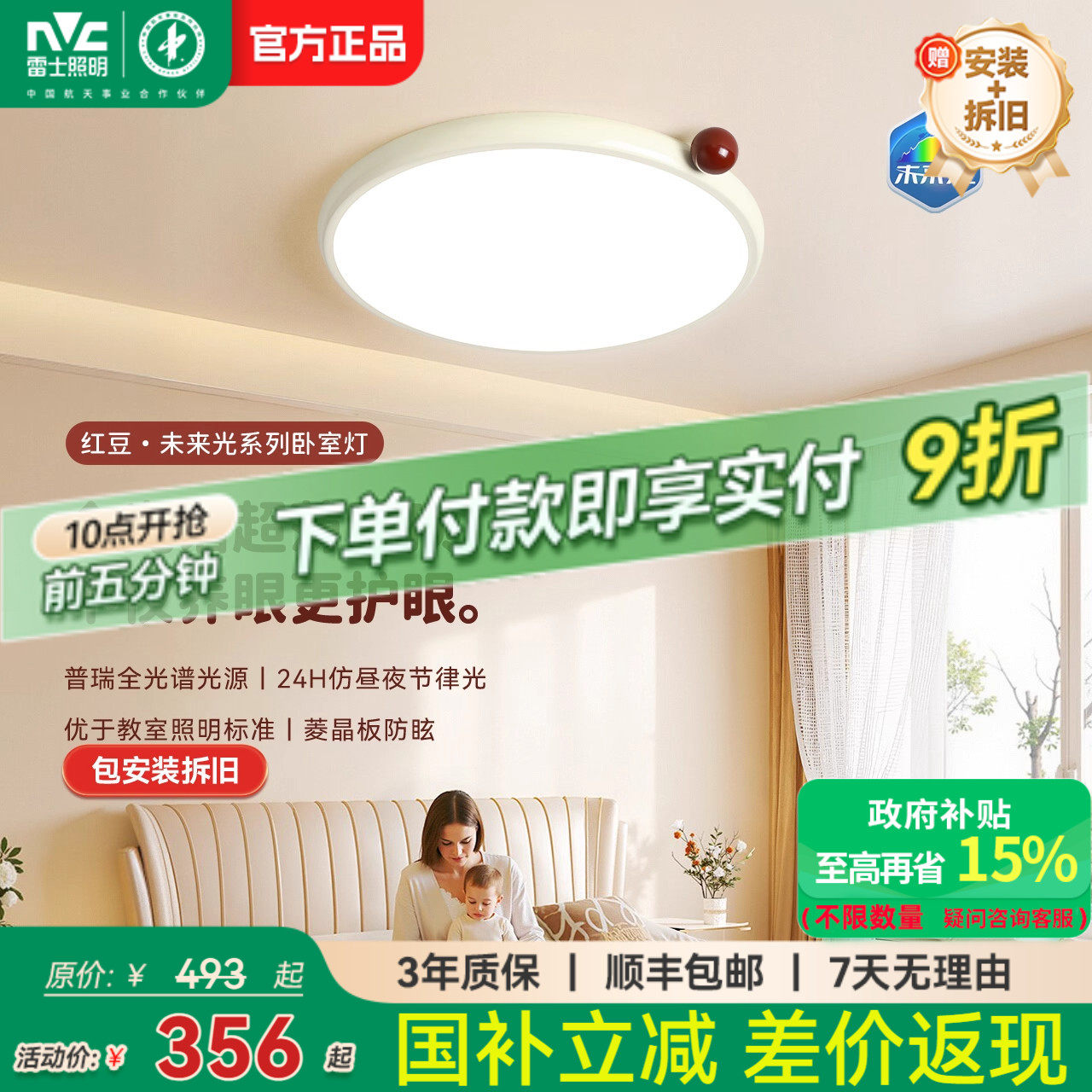 雷士照明未来光超薄贴顶儿童房灯全光谱护眼吸顶灯卧室灯具直发光,家装灯饰光源,护眼吸顶灯,淘宝优惠券,粉丝福利购,淘宝优惠卷