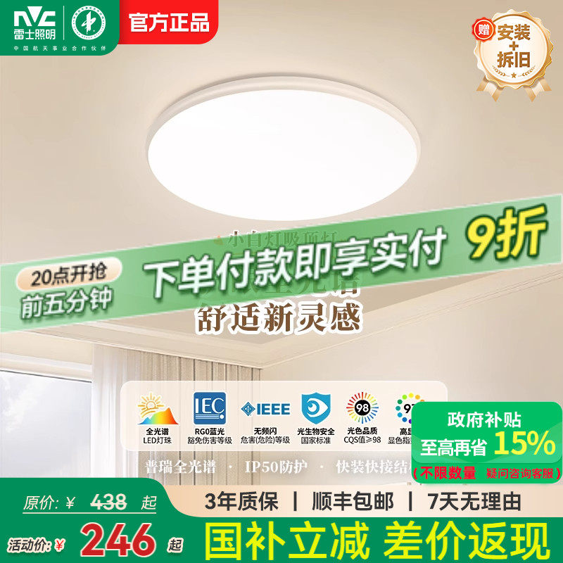 雷士照明led灯全光谱吸顶灯主卧室灯家用北欧灯具简约现代客厅灯,家装灯饰光源,餐厅/卧室/书房吸顶灯,淘宝优惠券,粉丝福利购,淘宝优惠卷