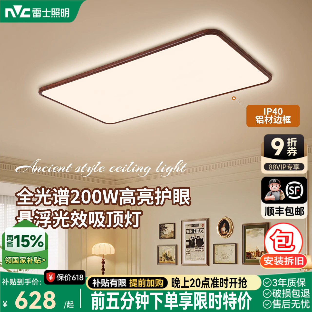 雷士照明官方中古风全光谱护眼吸顶灯超薄客厅卧室吸顶灯全屋灯具