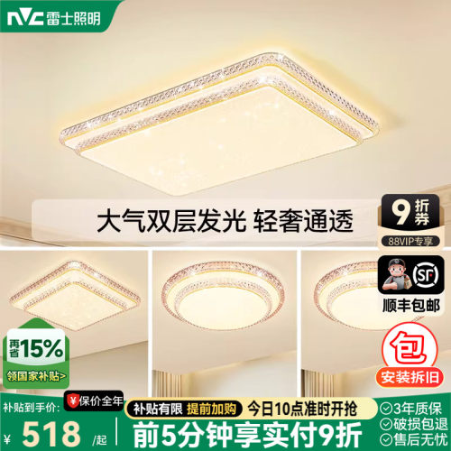 雷士照明轻奢水晶大气吸顶灯