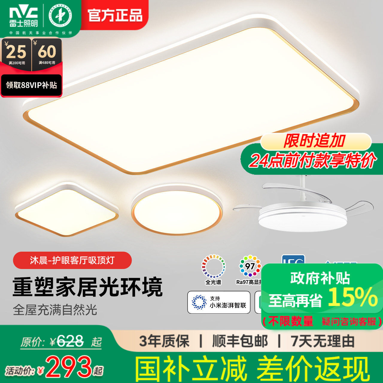 雷士照明官方全光谱护眼客厅吸顶灯卧室中山灯具现代简约全屋套餐