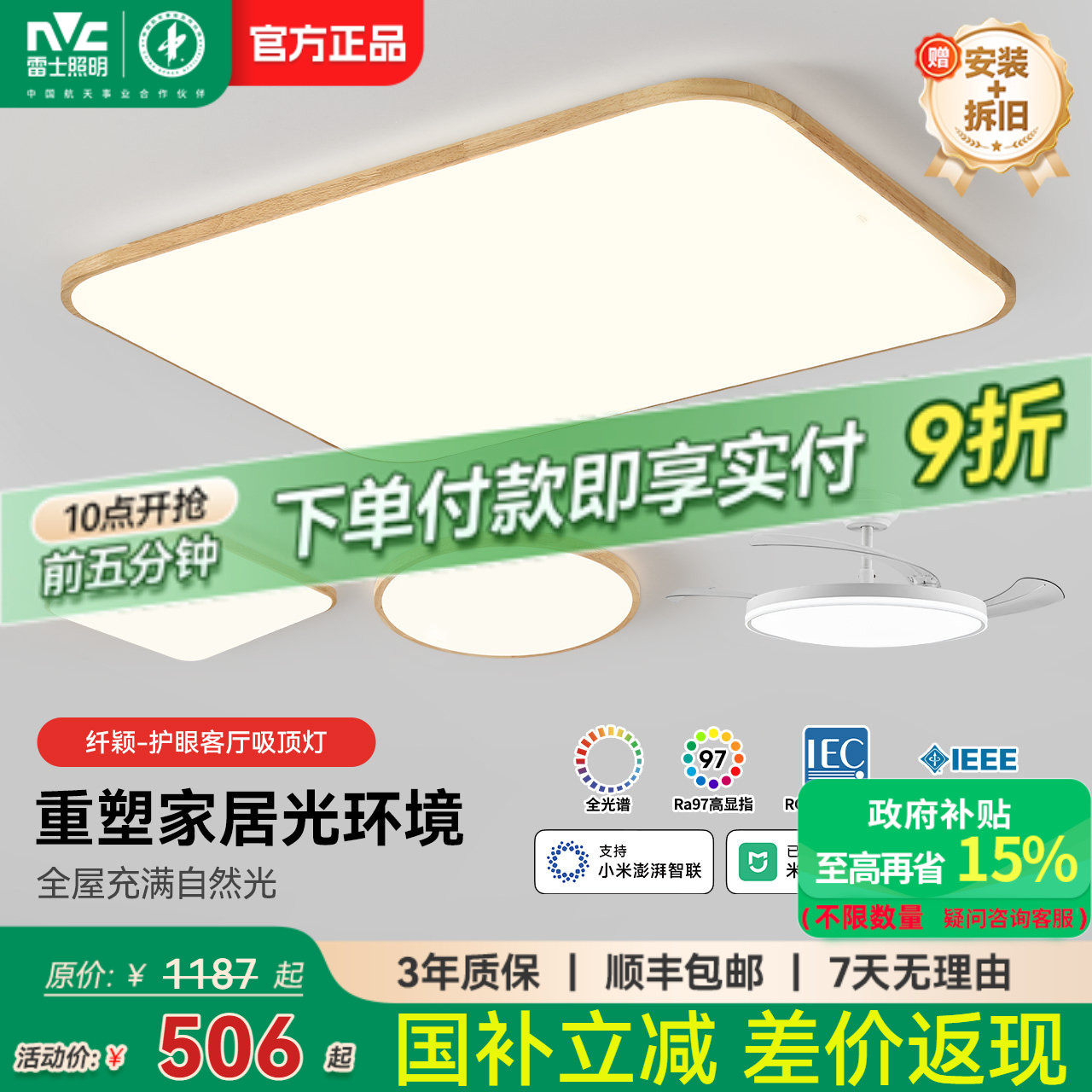 雷士照明官方护眼客厅吸顶灯原木风现代简约主灯中山灯具全屋套餐,家装灯饰光源,护眼吸顶灯,淘宝优惠券,粉丝福利购,淘宝优惠卷