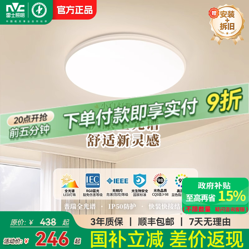 雷士照明led灯全光谱吸顶灯主卧室灯家用北欧灯具简约现代客厅灯