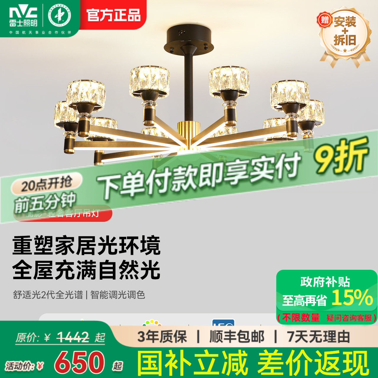 雷士照明全光谱护眼水晶轻奢客厅吊灯主灯客厅灯卧室灯中山灯具,家装灯饰光源,护眼吊灯,淘宝优惠券,粉丝福利购,淘宝优惠卷
