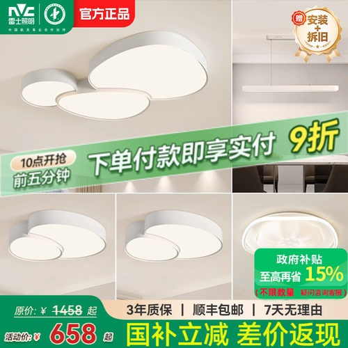 雷士照明官方奶油风客厅吸顶灯云朵灯卧室灯现代简约灯具套餐组合