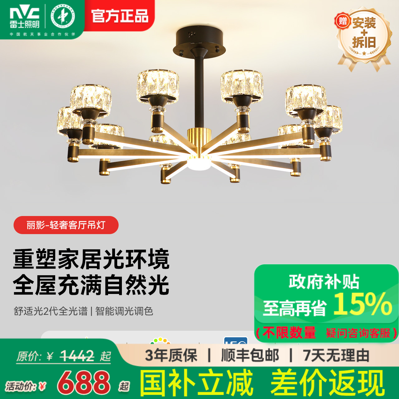 雷士照明全光谱护眼水晶轻奢客厅吊灯主灯客厅灯卧室灯中山灯具