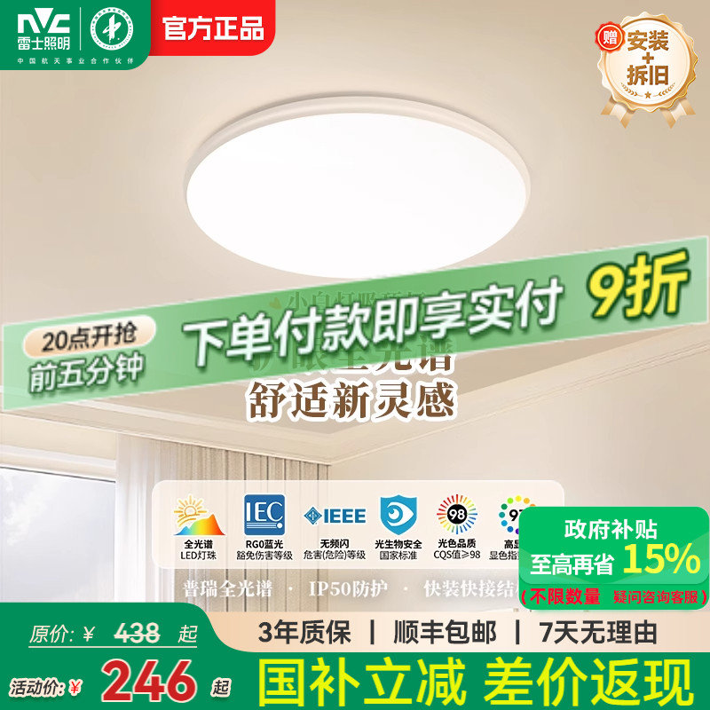 雷士照明led灯全光谱吸顶灯主卧室灯家用北欧灯具简约现代客厅灯