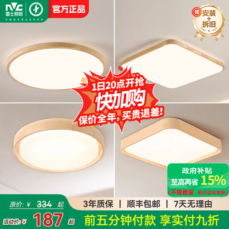 雷士照明led吸顶灯北欧原木客厅灯日式木质全屋套餐灯具简约现代