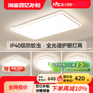 客厅灯卧室灯具简约全屋套餐 雷士照明全光谱护眼灯吸顶灯2025新款
