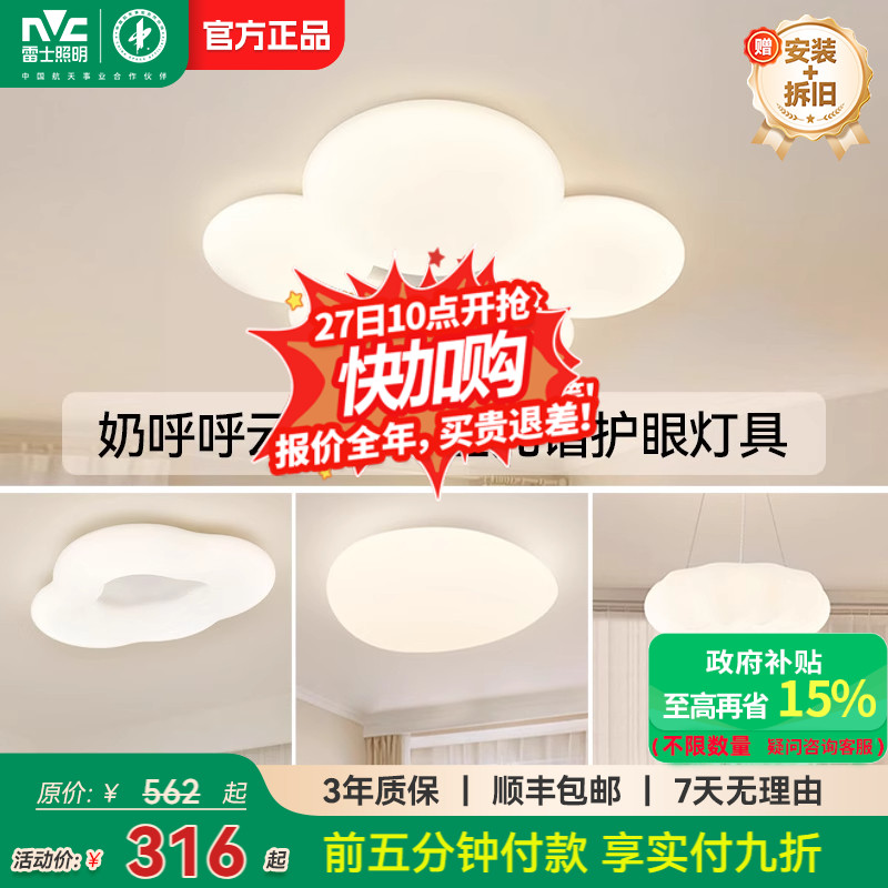 雷士照明奶油风吸顶灯新款客厅灯全屋套餐组合灯具现代简约云朵灯