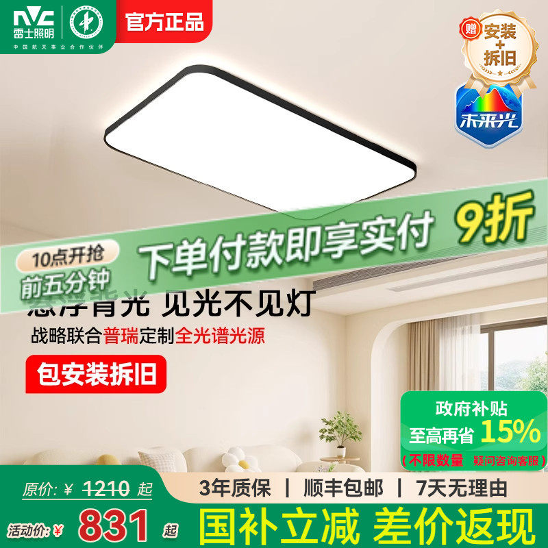 雷士照明未来光护眼吸顶灯新款卧室灯具现代简约客厅灯智能全屋,家装灯饰光源,护眼吸顶灯,淘宝优惠券,粉丝福利购,淘宝优惠卷