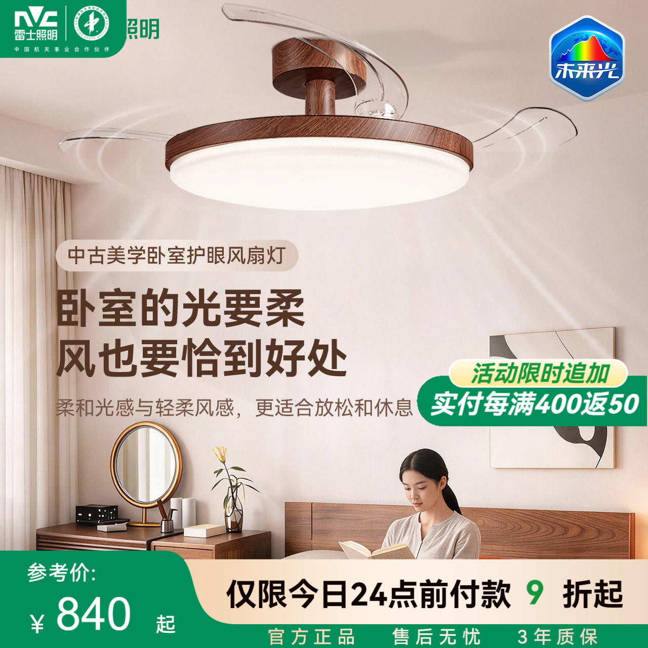 雷士照明未来光风扇灯餐厅卧室灯吊扇灯电风扇护眼吸顶灯2026新款