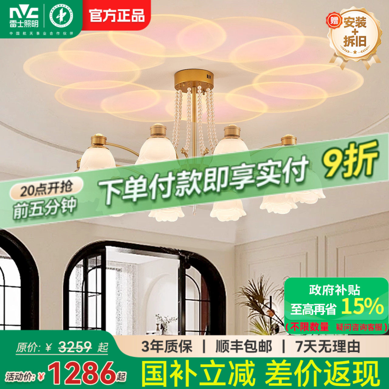 雷士照明美拉德风客厅吊灯灯具客厅灯餐厅灯法式蔷薇智能吊灯,家装灯饰光源,客厅吊灯,淘宝优惠券,粉丝福利购,淘宝优惠卷