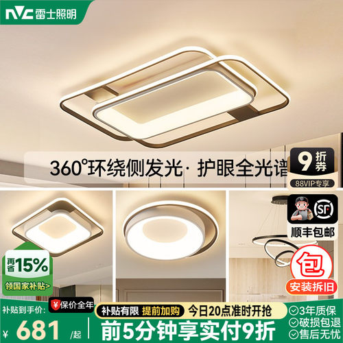 雷士照明灯具北欧现代吸顶灯